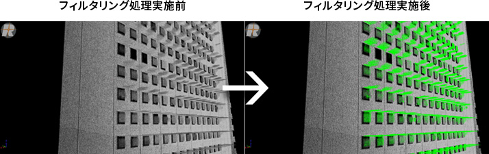 フィルタリング前と後の比較画像