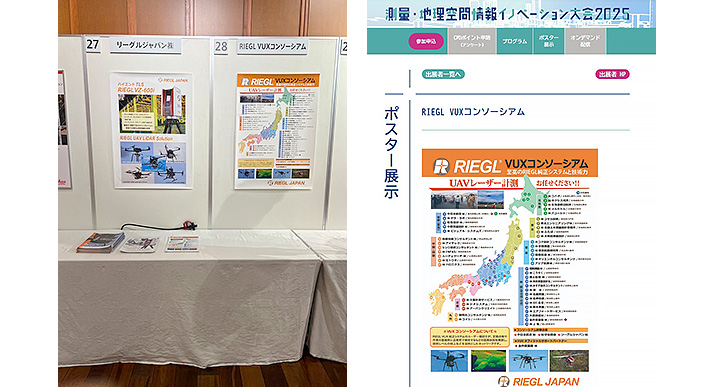 G空間EXPO2025