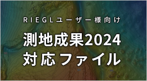 測地成果2024対応ファイル